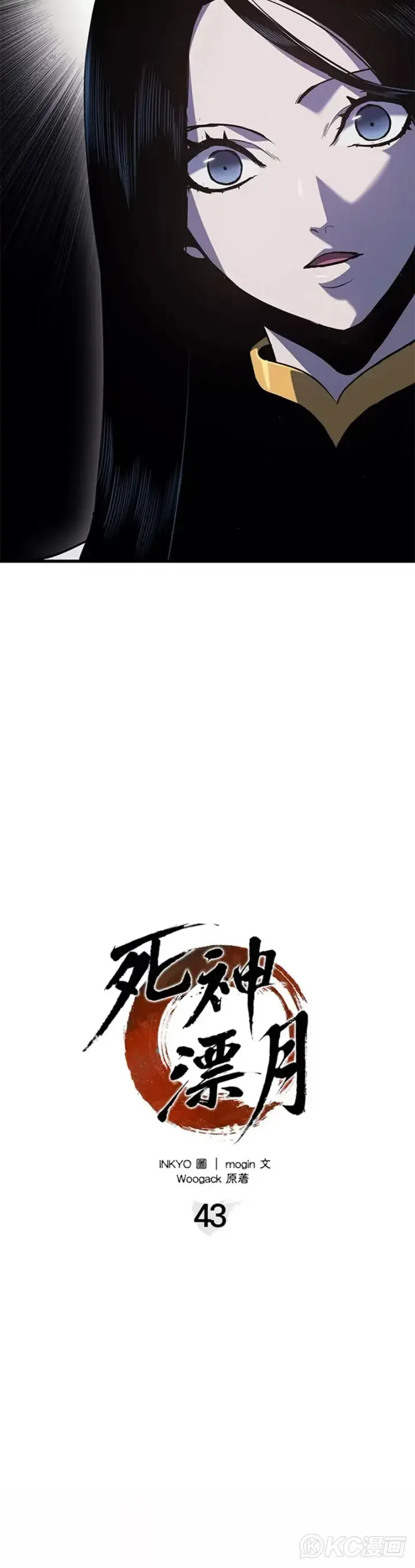 漫画《死神漂月》第43话第10张图