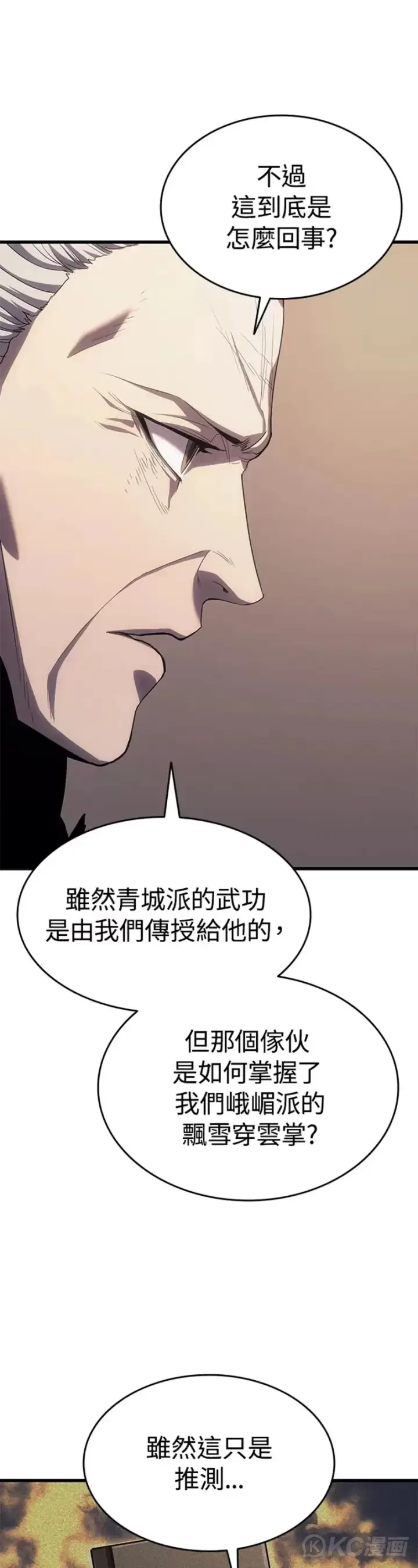 漫画《死神漂月》第43话第16张图