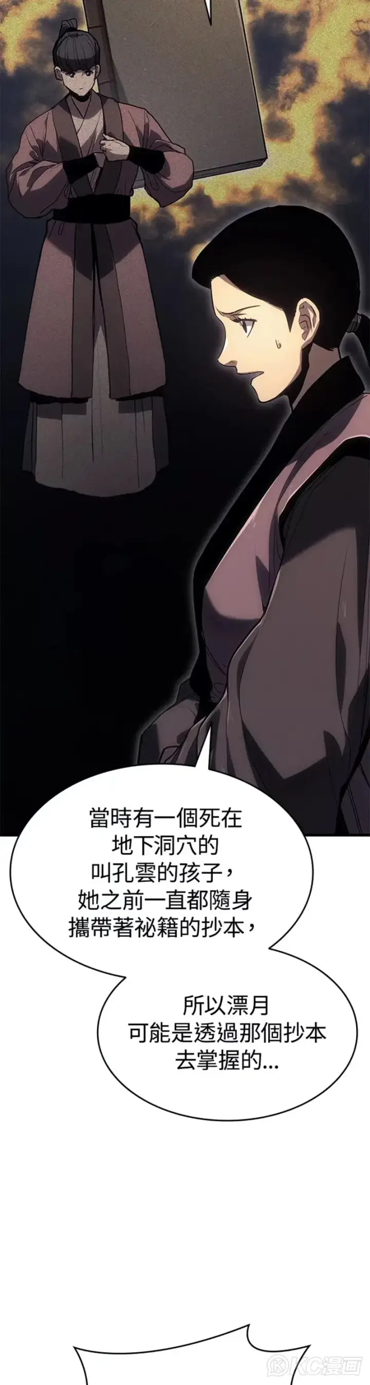漫画《死神漂月》第43话第17张图