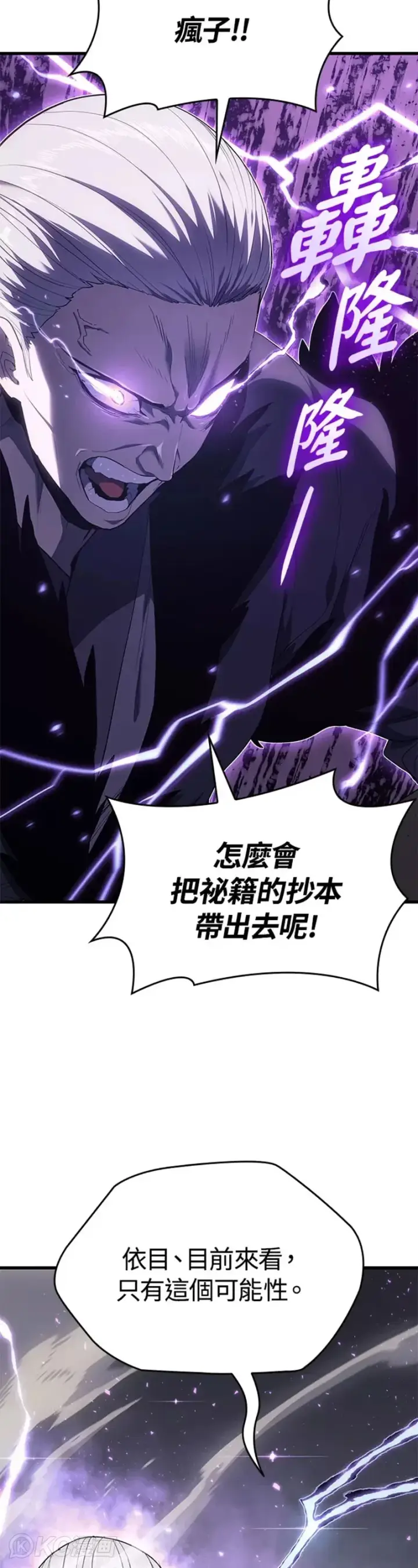 漫画《死神漂月》第43话第18张图