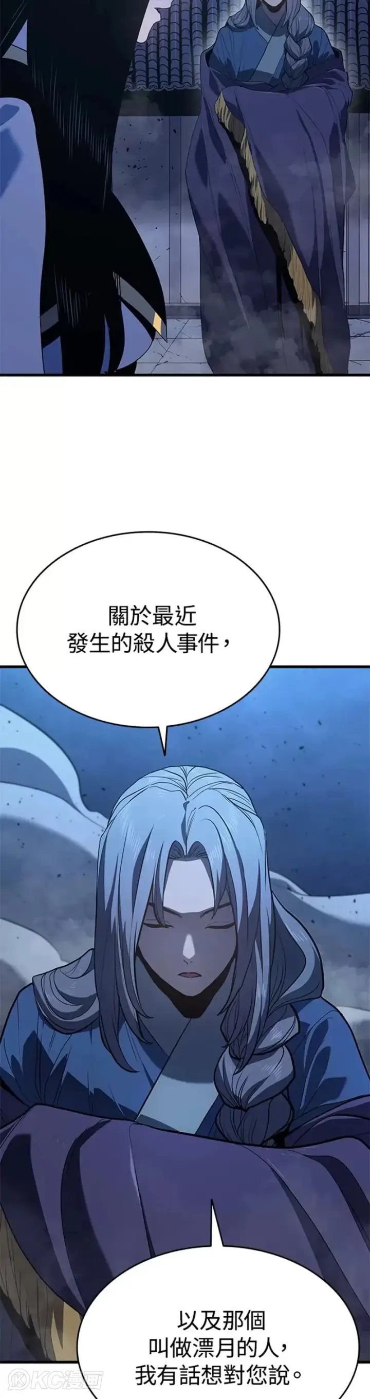 漫画《死神漂月》第43话第8张图