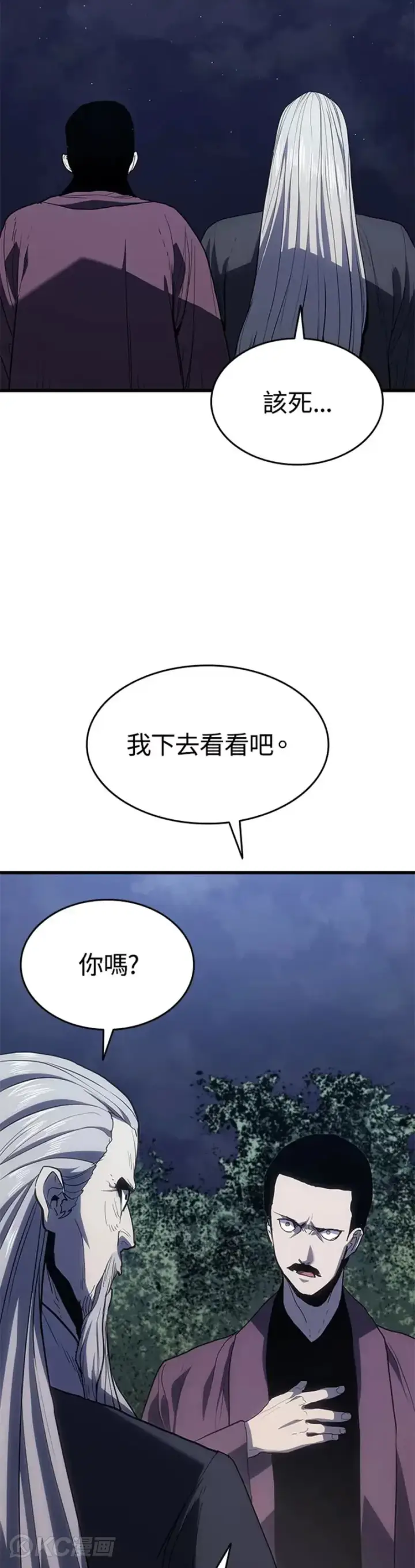漫画《死神漂月》第44话第19张图