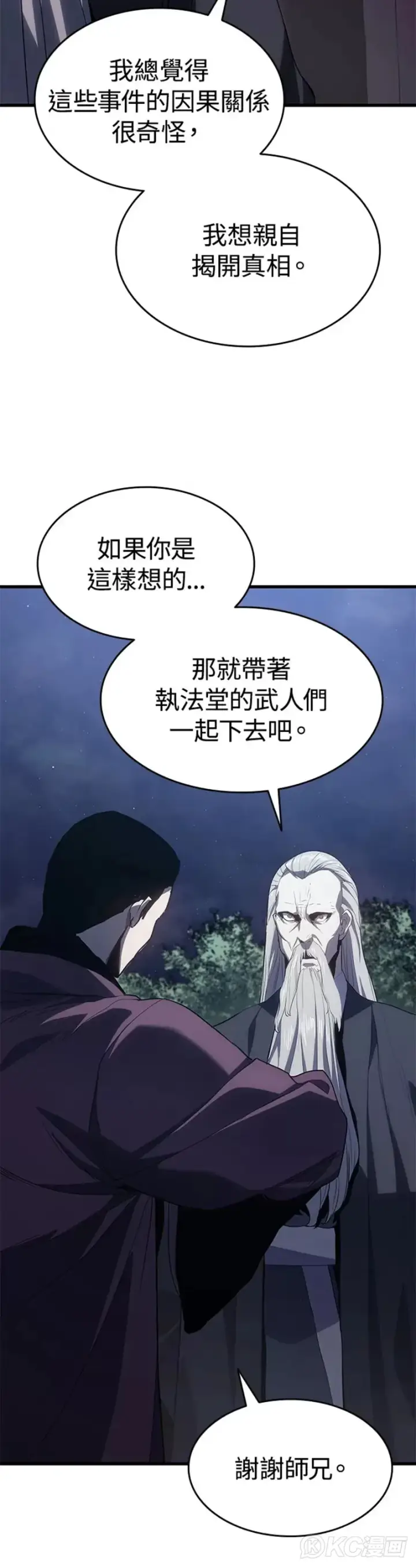 漫画《死神漂月》第44话第20张图