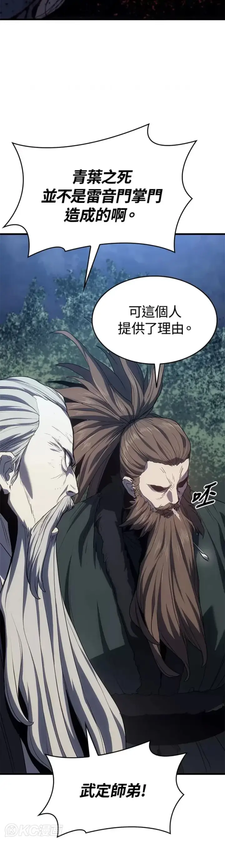 漫画《死神漂月》第44话第9张图