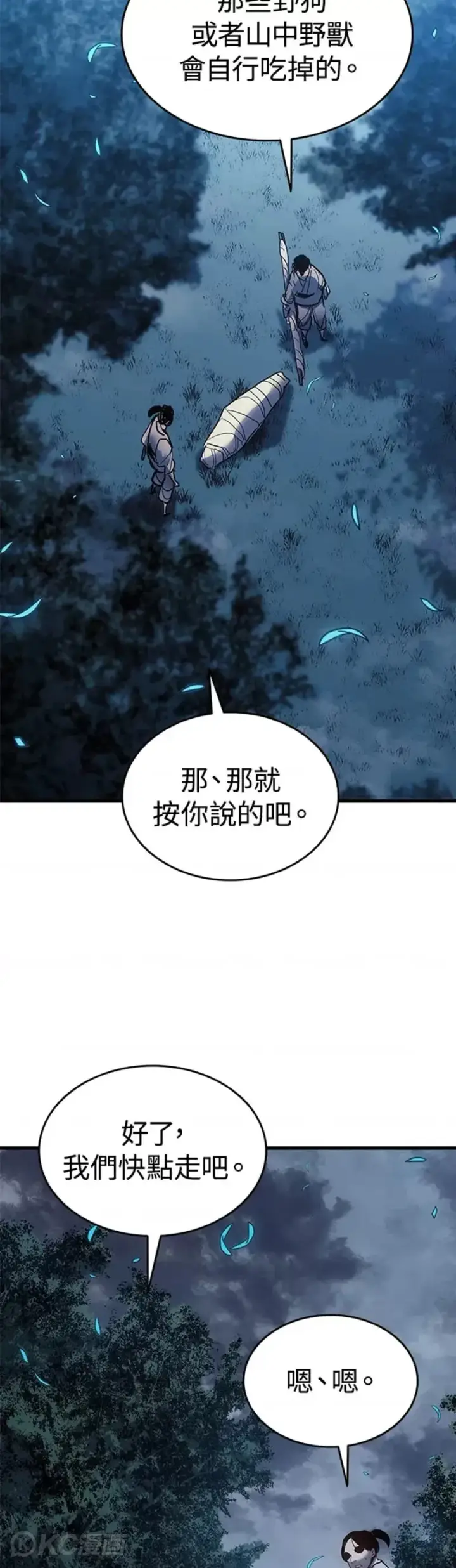 《死神漂月》第45话图54