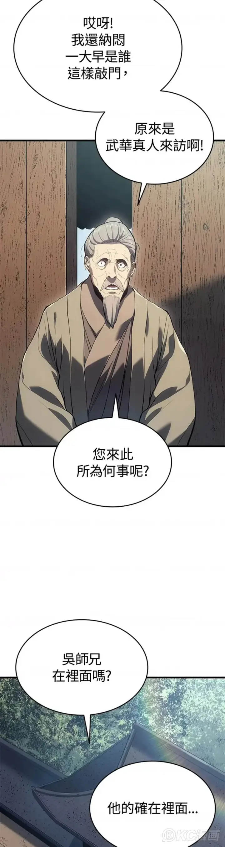 《死神漂月》第46话图5