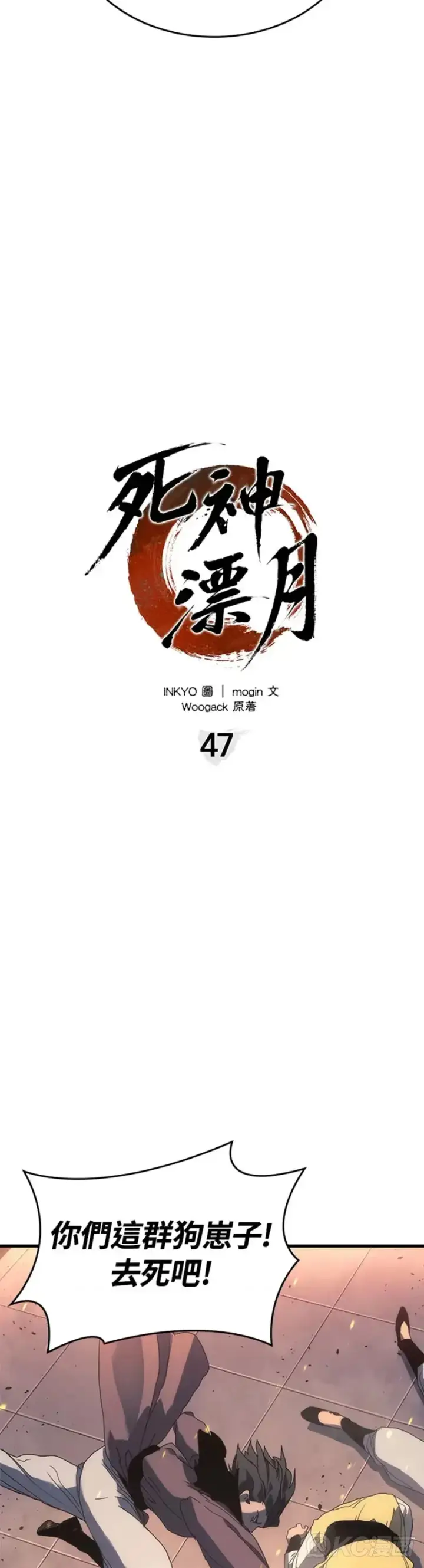 《死神漂月》第47话图28