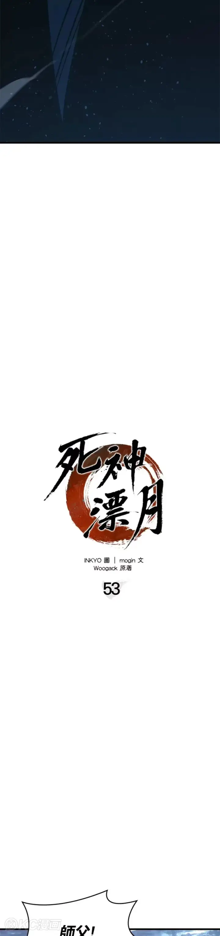 《死神漂月》第53话图12