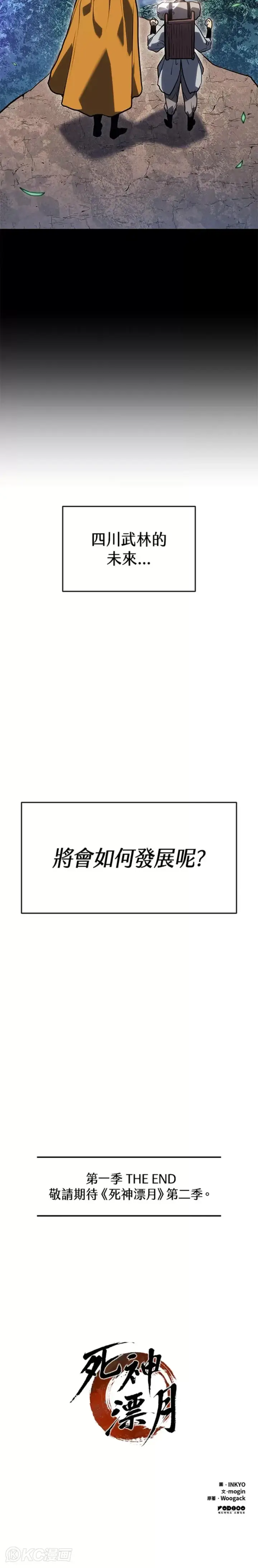 《死神漂月》第55话 第一季（完）图44