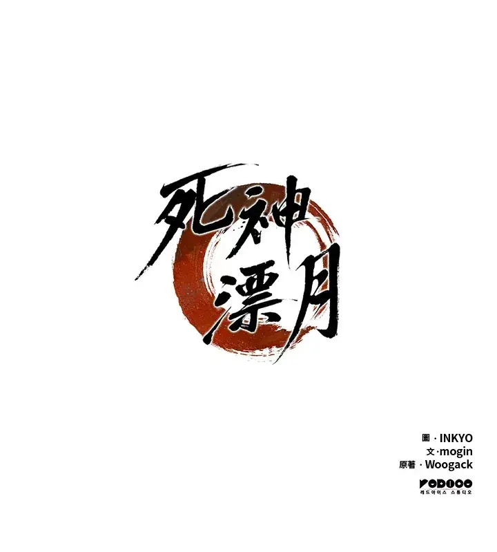 《死神漂月》第2季 第3话图176