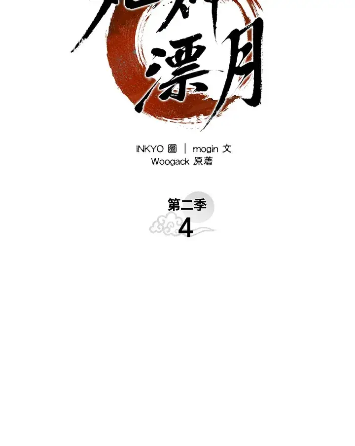 《死神漂月》第2季 第4话图53