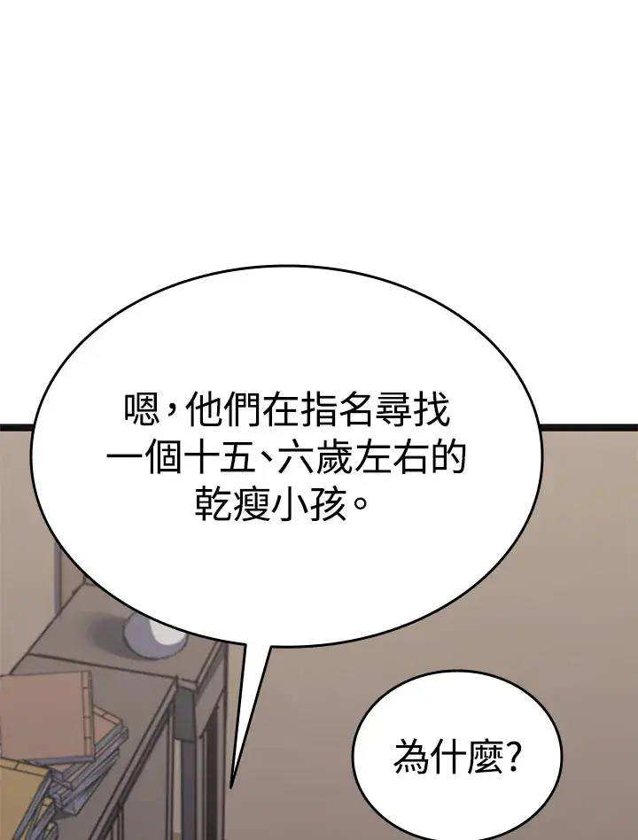 漫画《死神漂月》第2季 第5话第110张图