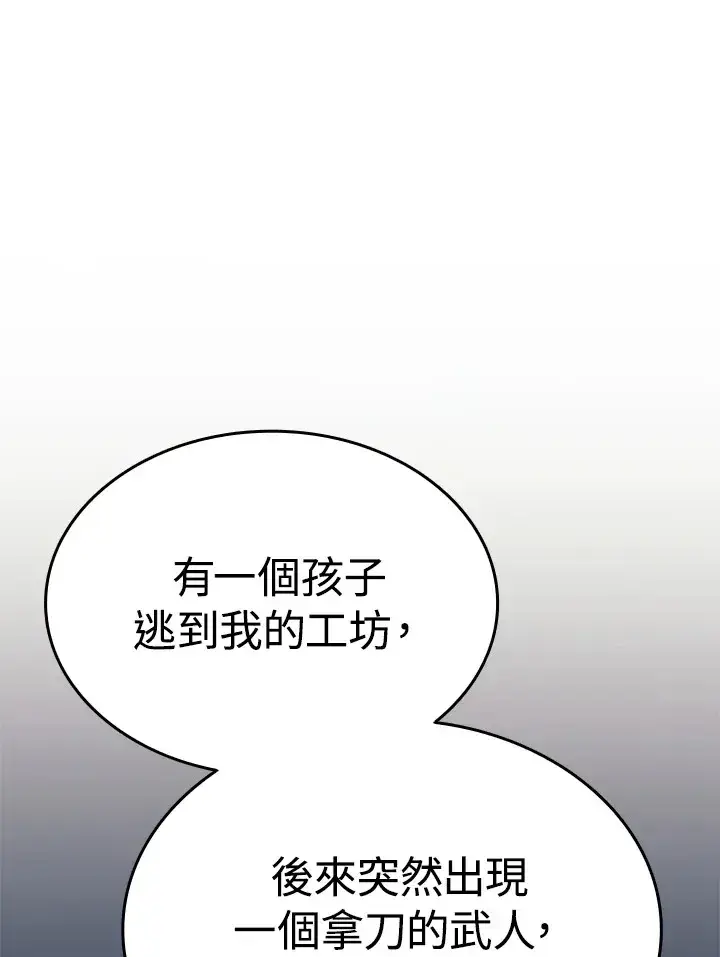 漫画《死神漂月》第2季 第5话第142张图