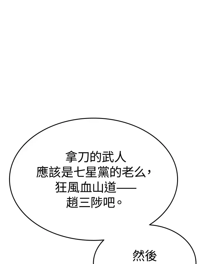 漫画《死神漂月》第2季 第5话第150张图