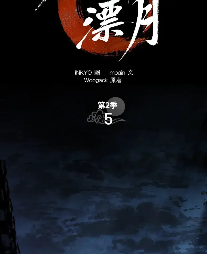漫画《死神漂月》第2季 第5话第36张图