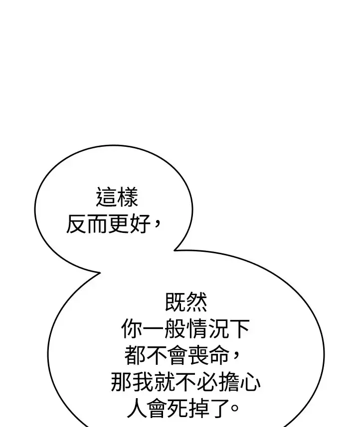 漫画《死神漂月》第2季 第5话第73张图