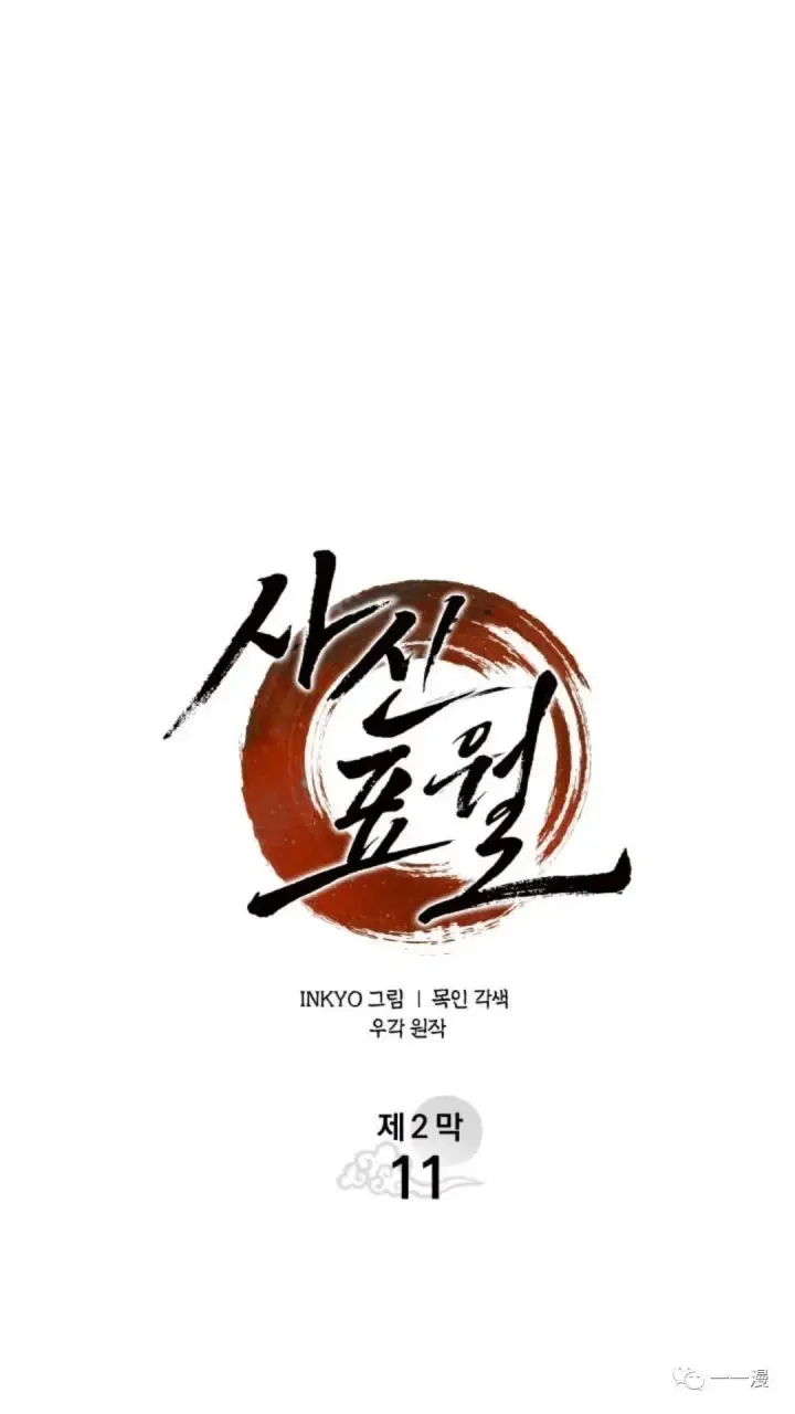 漫画《死神漂月》第二季 第11话第37张图