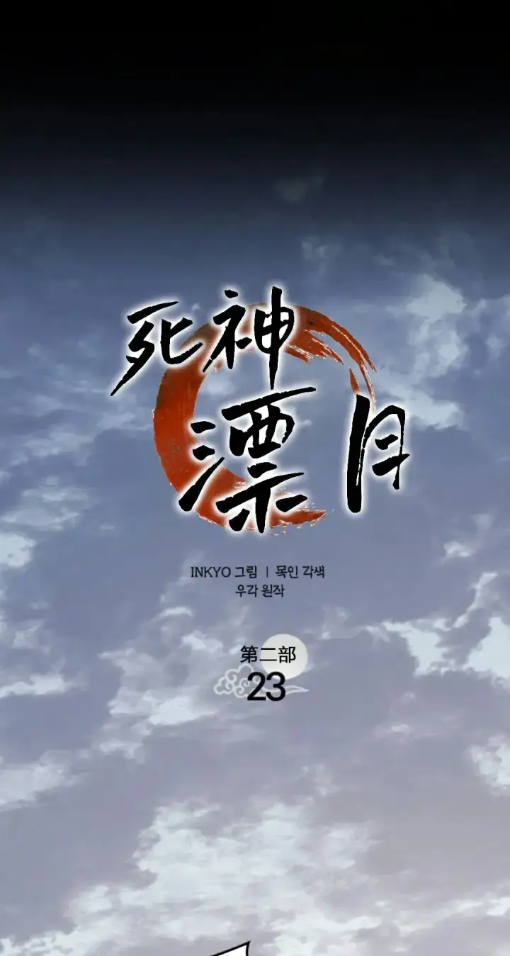 漫画《死神漂月》第二季 第23话第29张图
