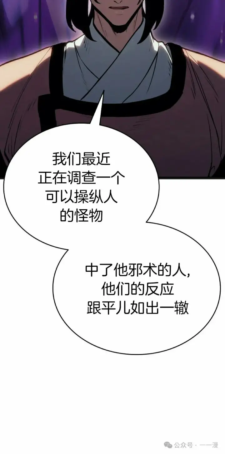 漫画《死神漂月》第二季 第25话第68张图