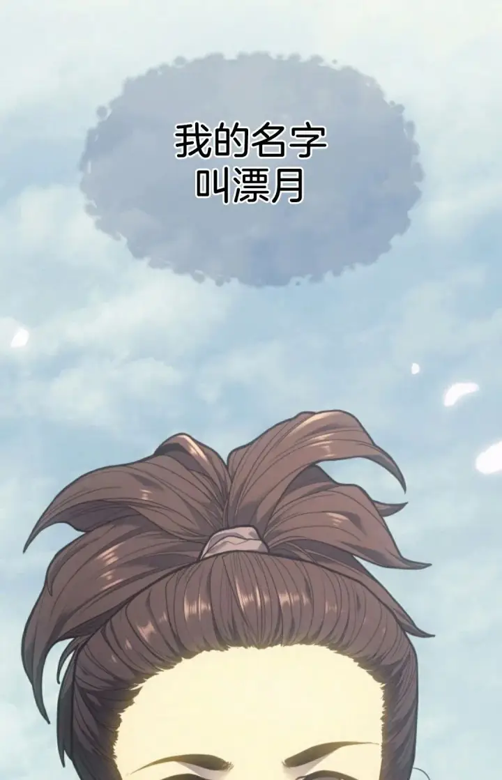 漫画《死神漂月》死神飘月 章序第16张图