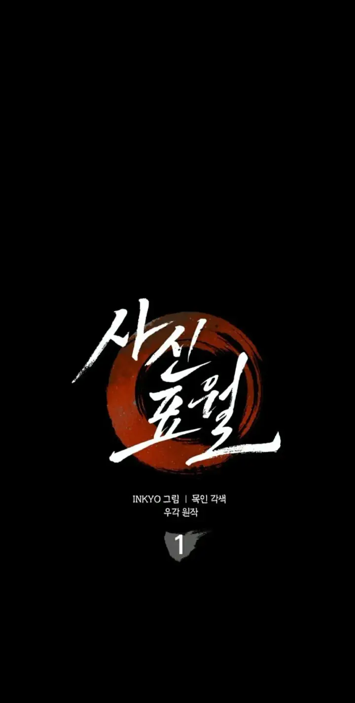 《死神漂月》死神飘月 第1话图15