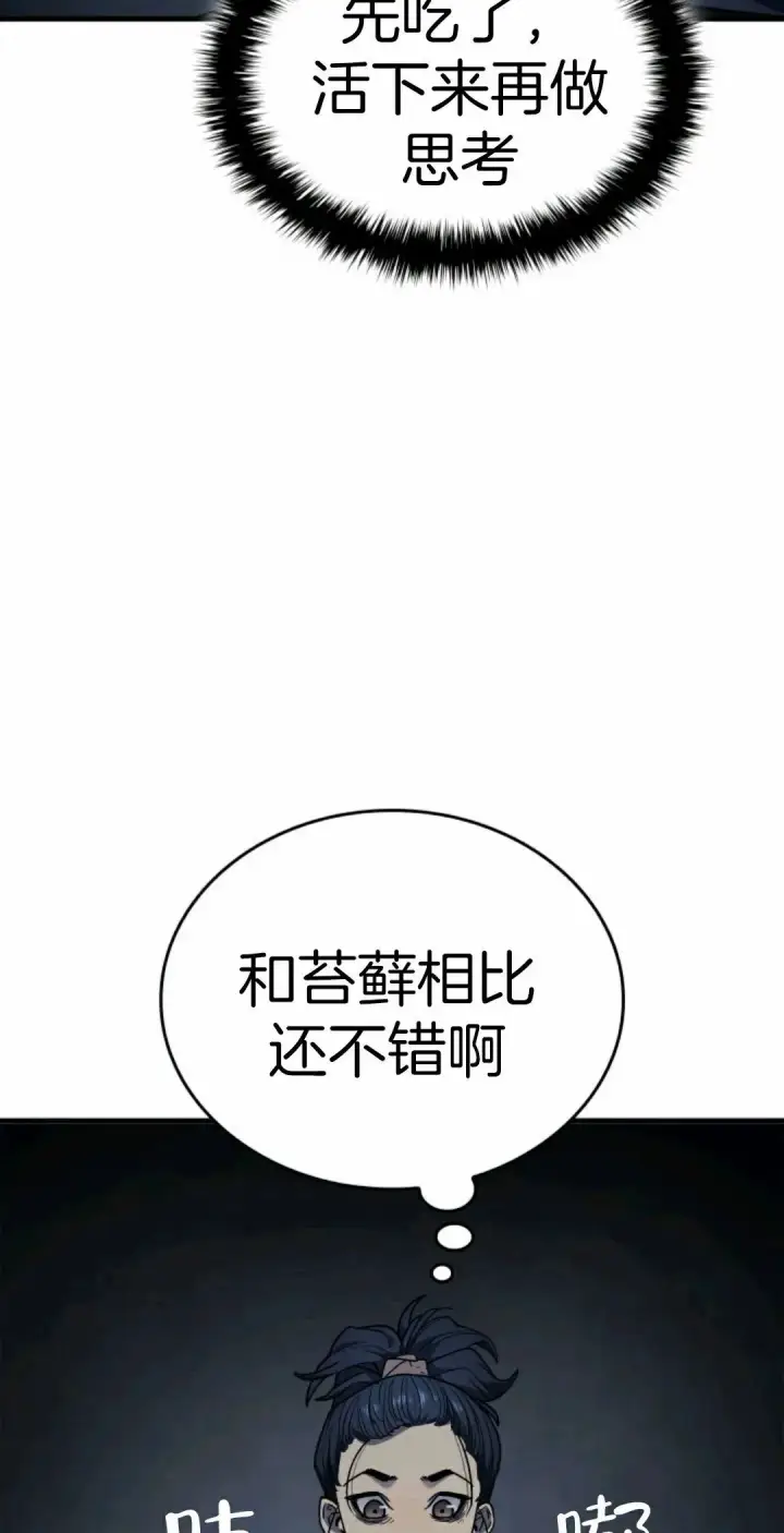 漫画《死神漂月》死神飘月 第2话第77张图