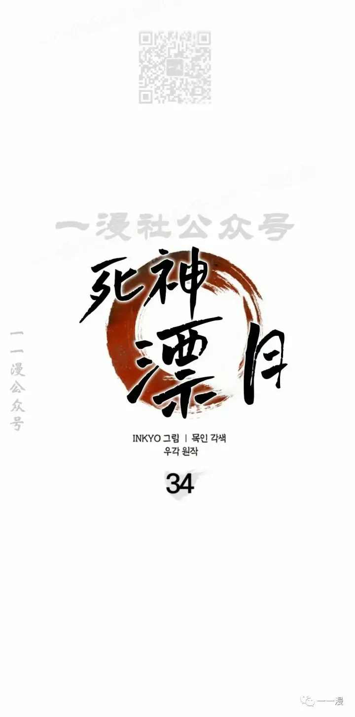 漫画《死神漂月》第34第47张图