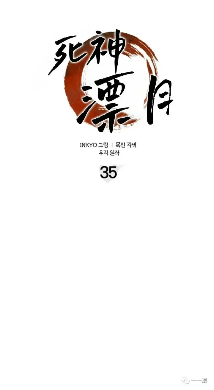 漫画《死神漂月》第35第56张图