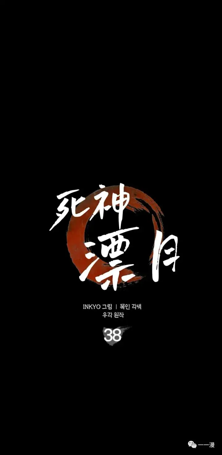 漫画《死神漂月》38第10张图