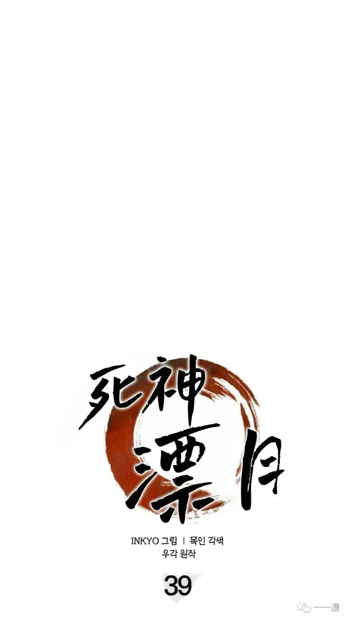 漫画《死神漂月》39第63张图