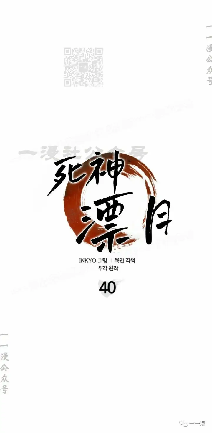 漫画《死神漂月》40第21张图
