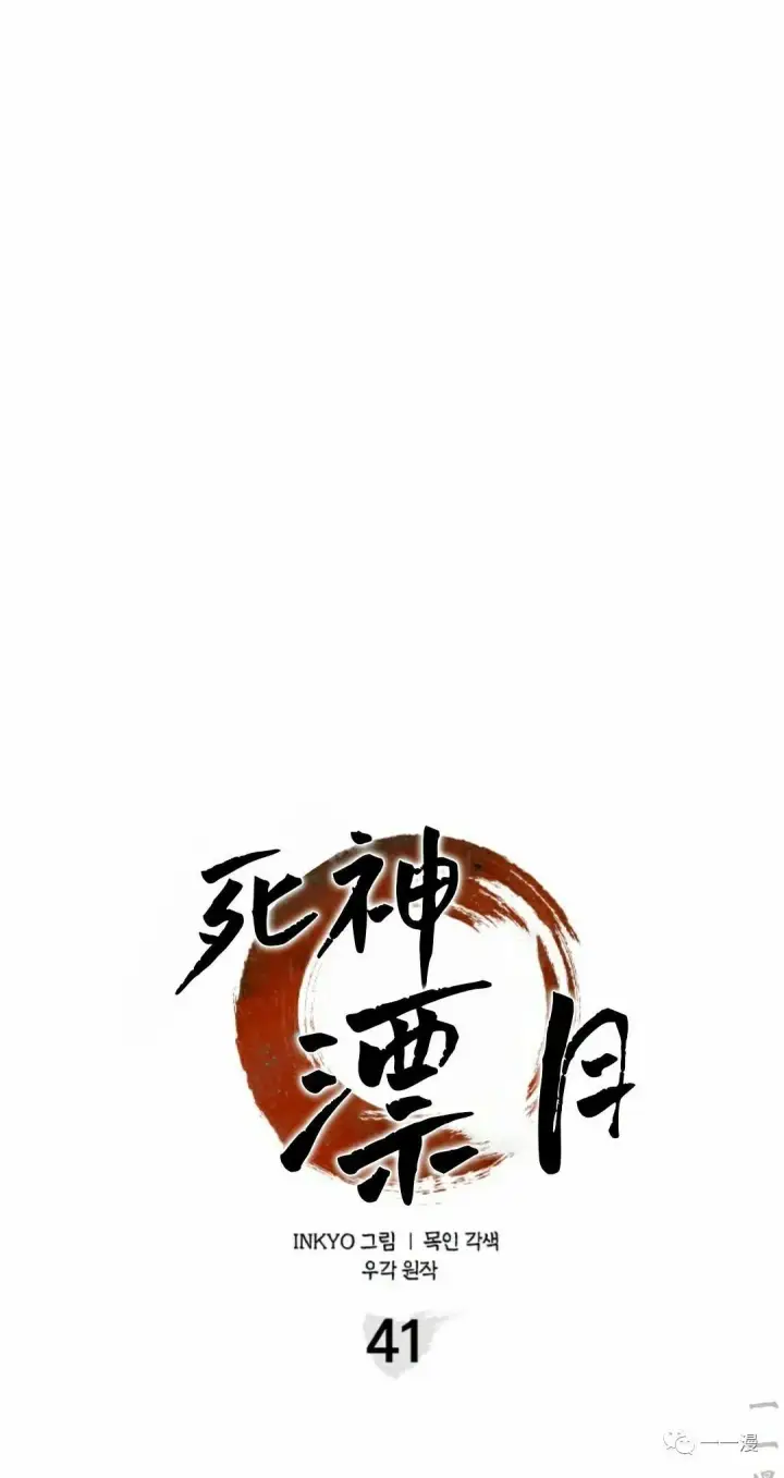 漫画《死神漂月》41第43张图