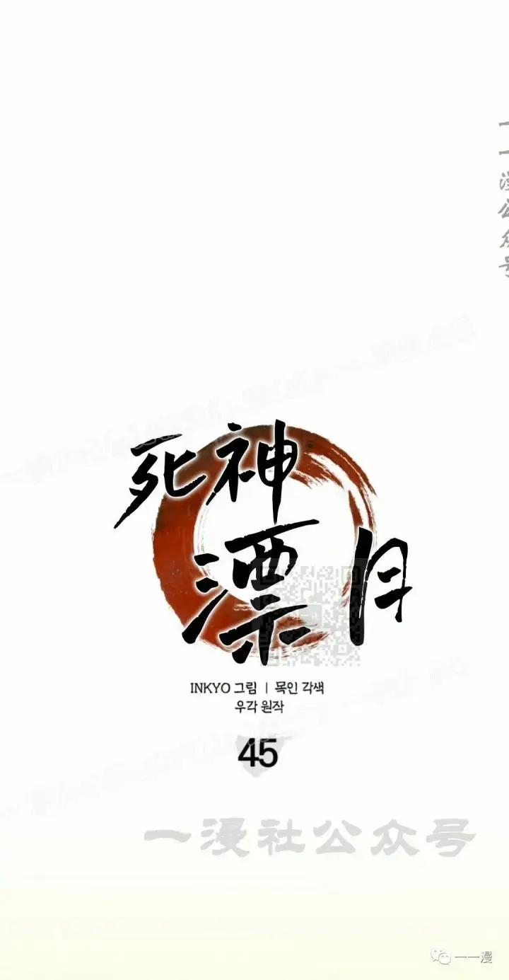 漫画《死神漂月》45第30张图