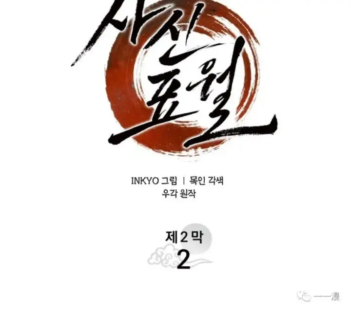《死神漂月》第二季 第2话图58