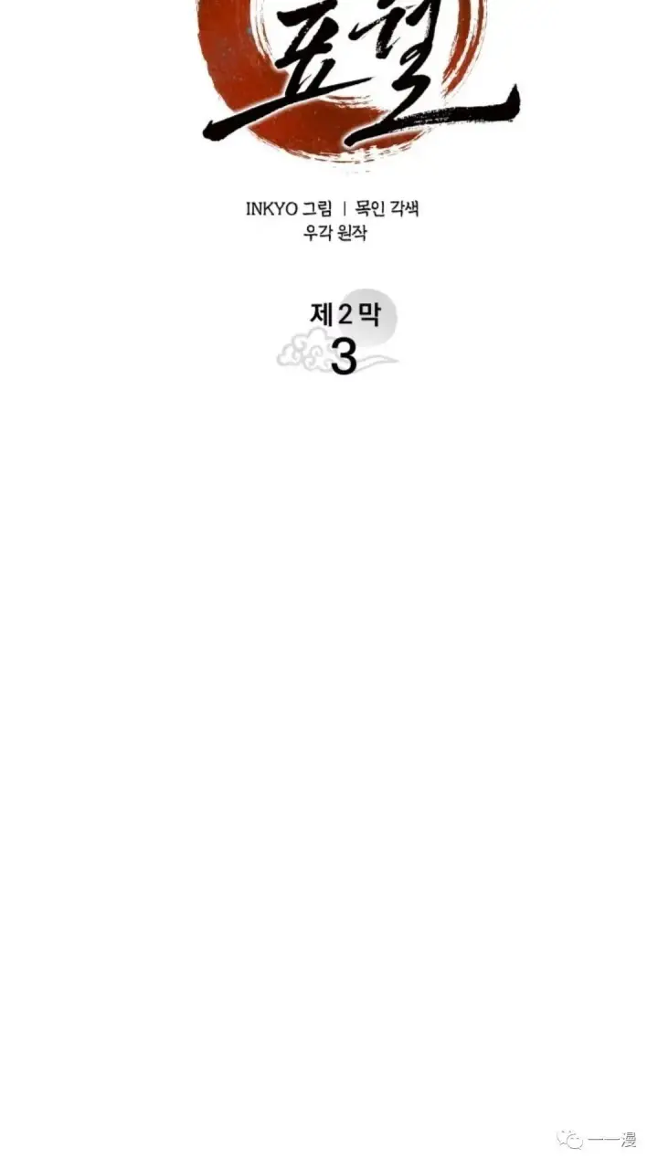 《死神漂月》第二季 第3话图18
