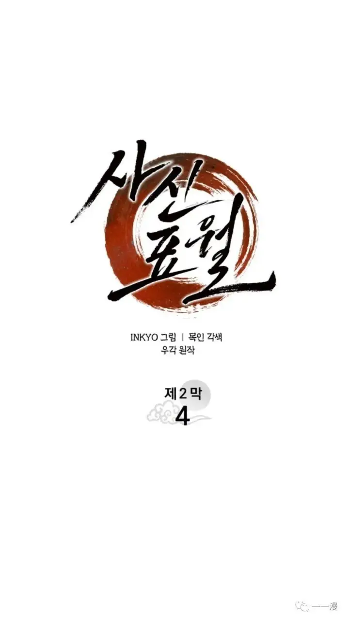 《死神漂月》第二季 第4话图39