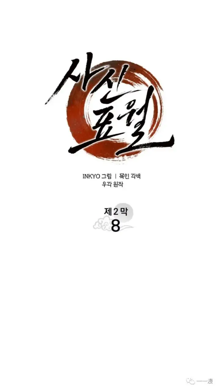 《死神漂月》第二季 第8话图35