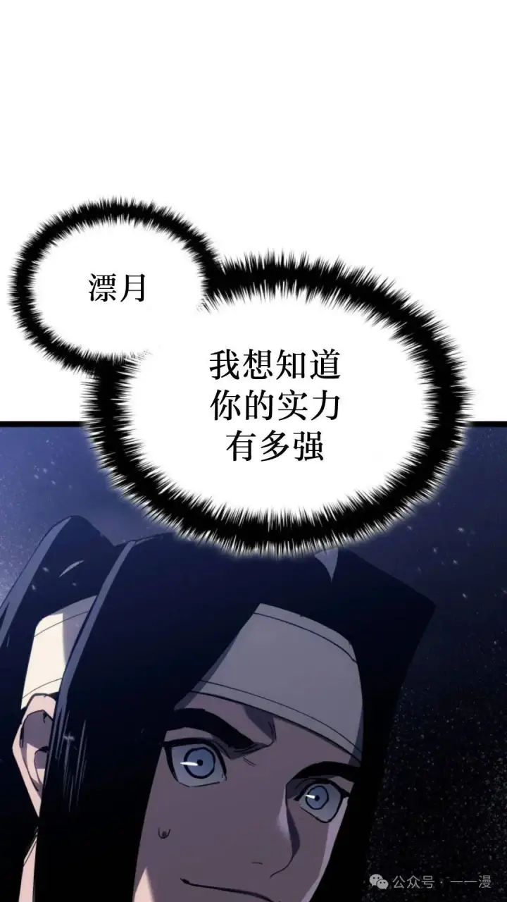 《死神漂月》第二季 第38话图11