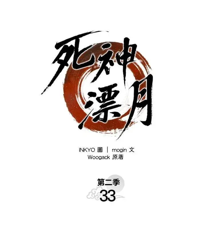 《死神漂月》第2季 第33话图18