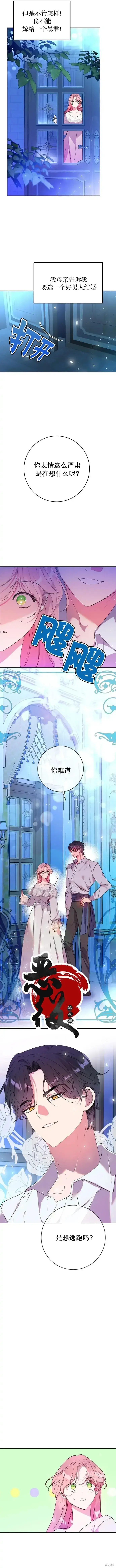 《我的夫君每晚都不同》第02话图11