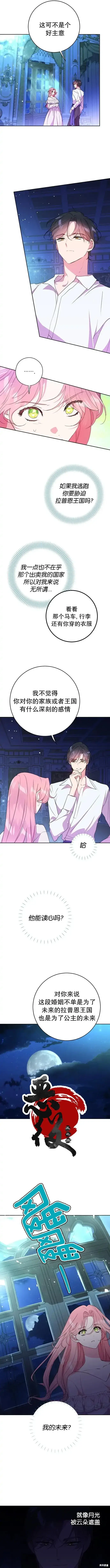 《我的夫君每晚都不同》第02话图12