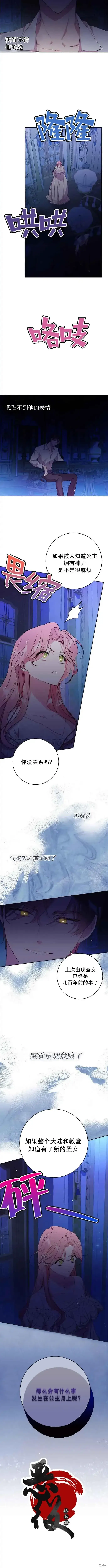 《我的夫君每晚都不同》第02话图13