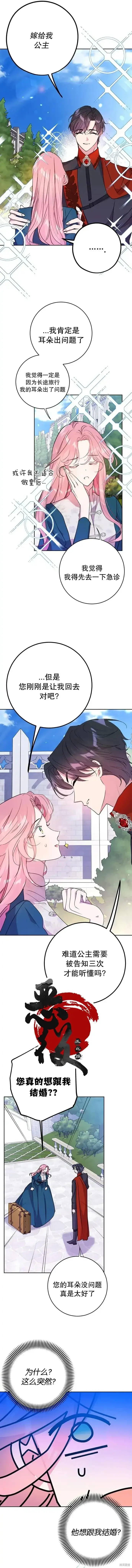 《我的夫君每晚都不同》第02话图4