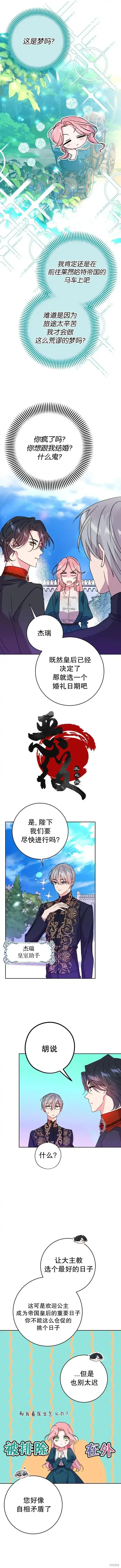 《我的夫君每晚都不同》第02话图5