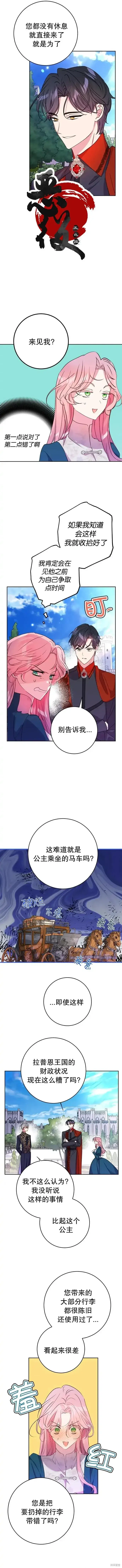 《我的夫君每晚都不同》第02话图8