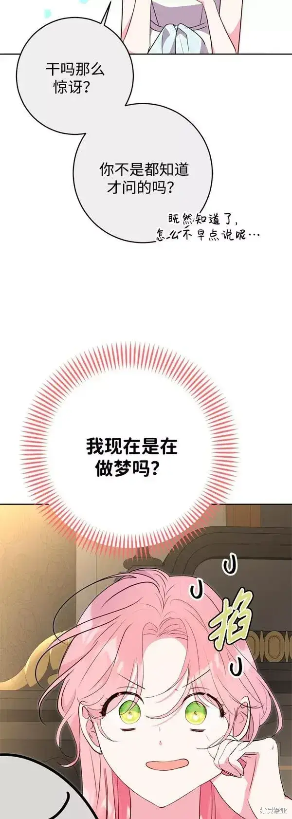 《我的夫君每晚都不同》第11话图21