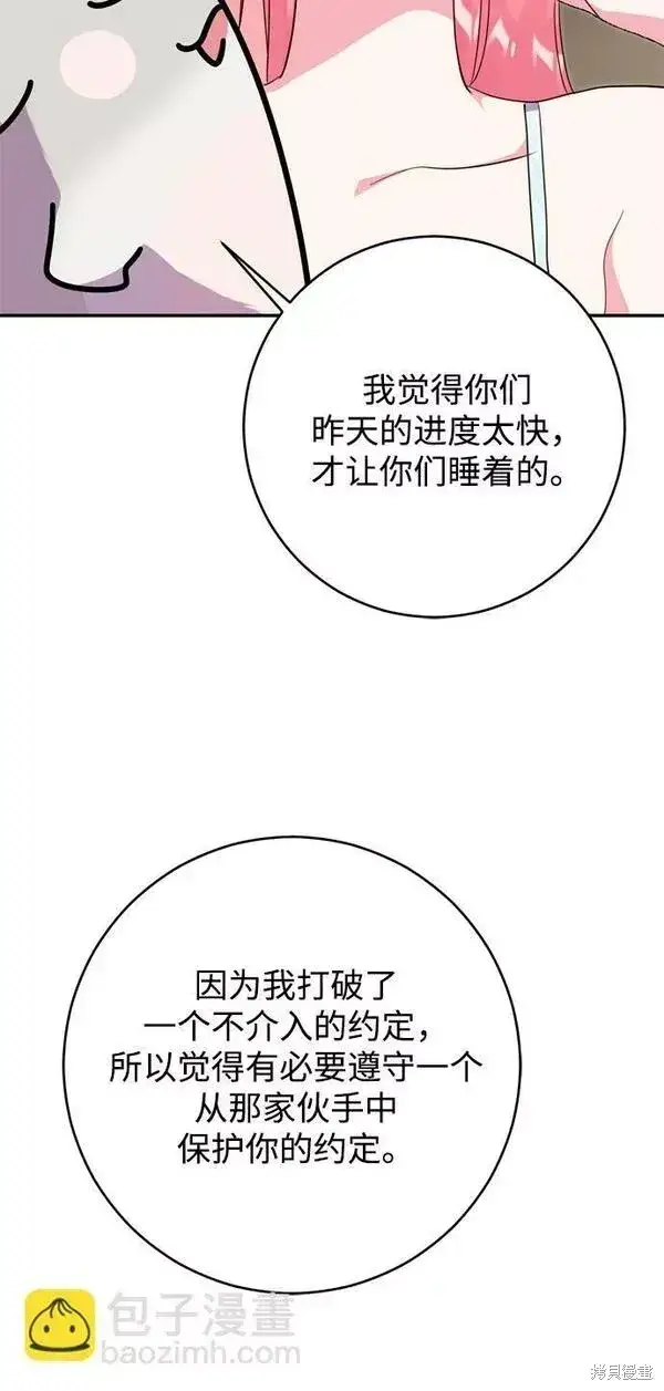 《我的夫君每晚都不同》第11话图22