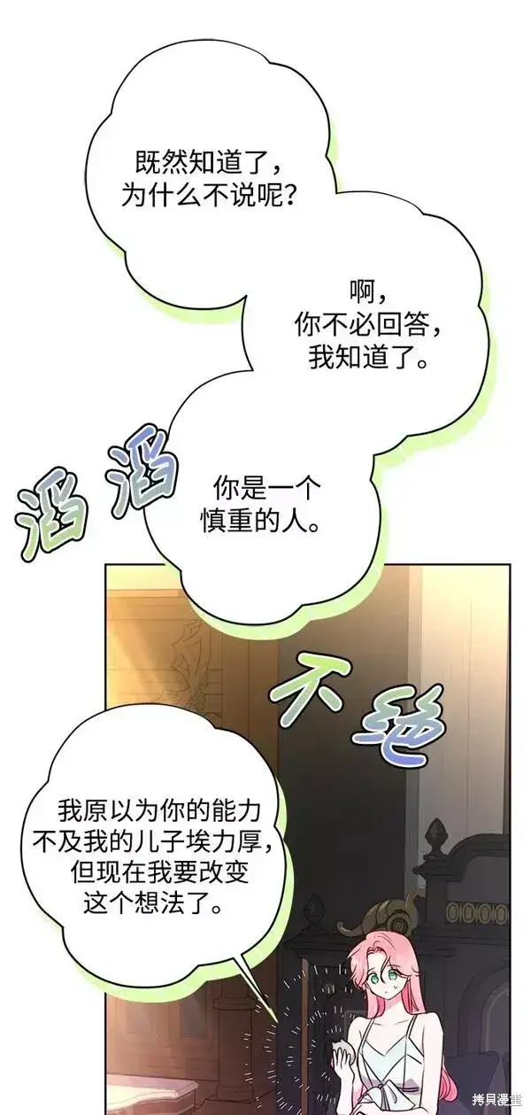 《我的夫君每晚都不同》第11话图30