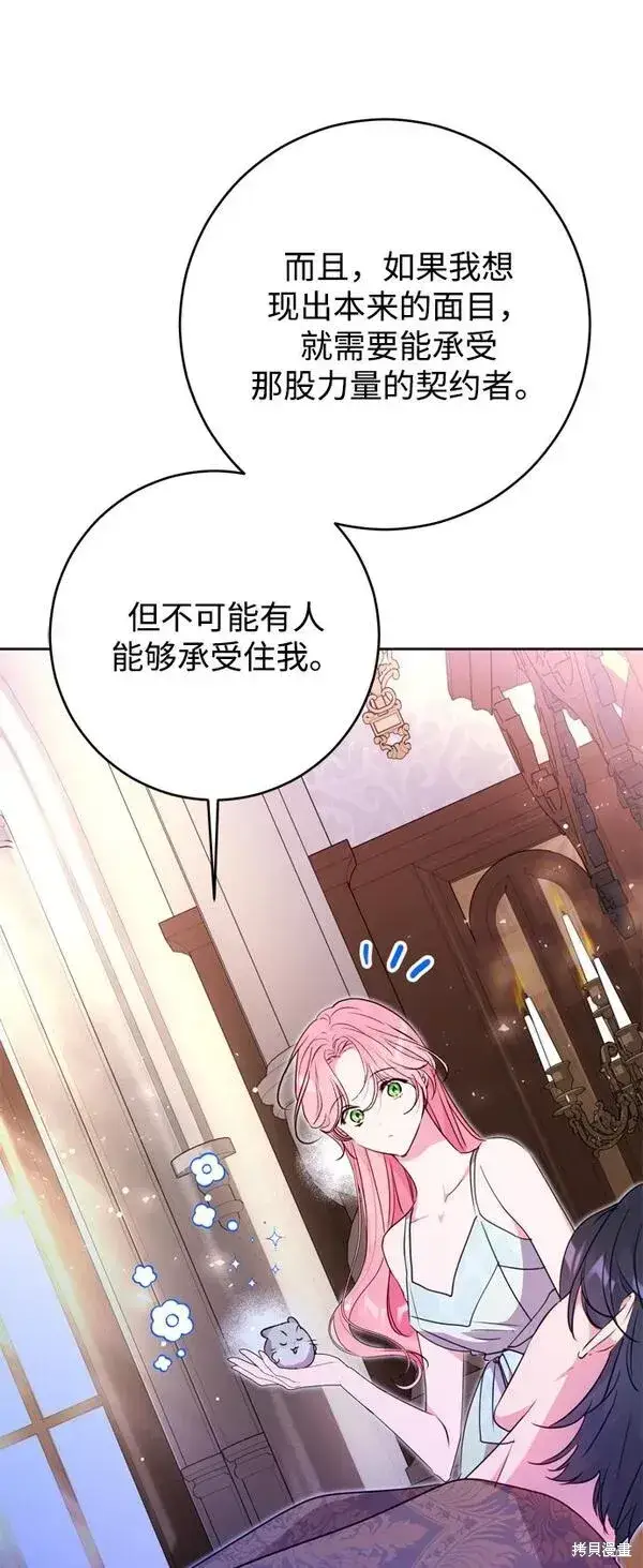 《我的夫君每晚都不同》第11话图35
