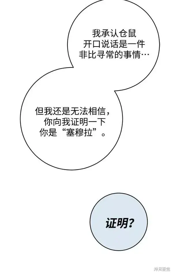 《我的夫君每晚都不同》第11话图38